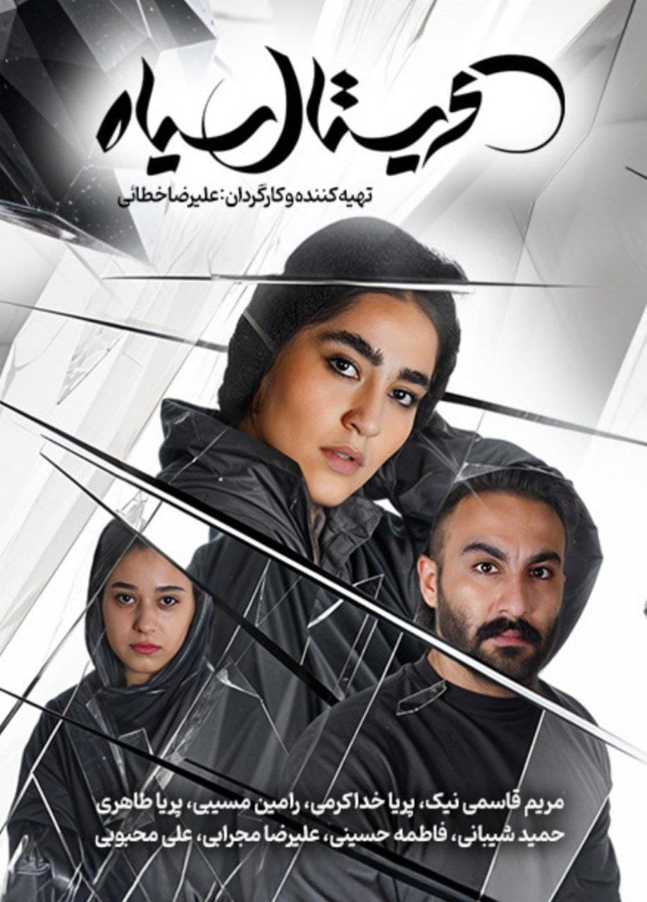 کریستال سیاه