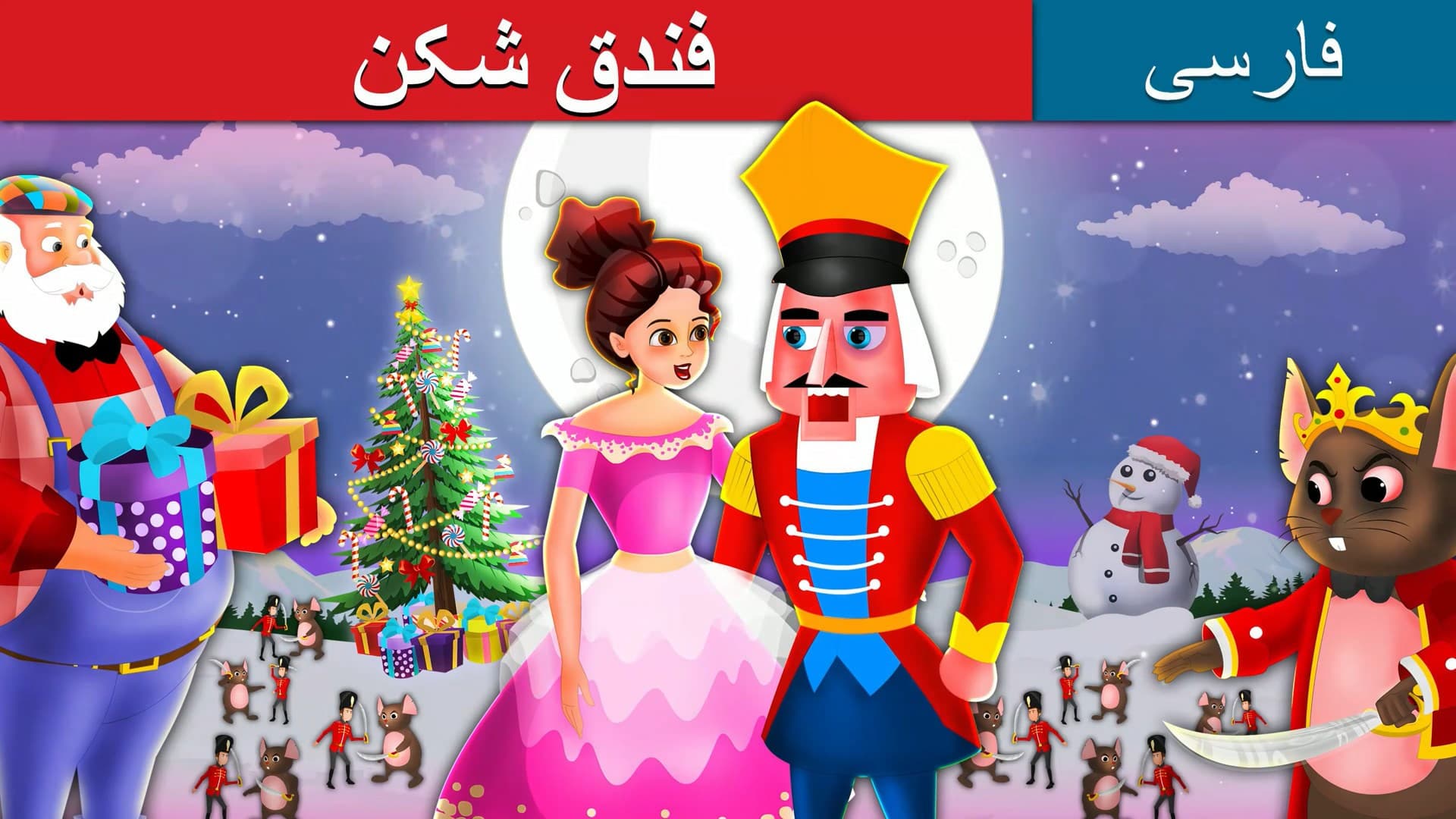 فندق شکن