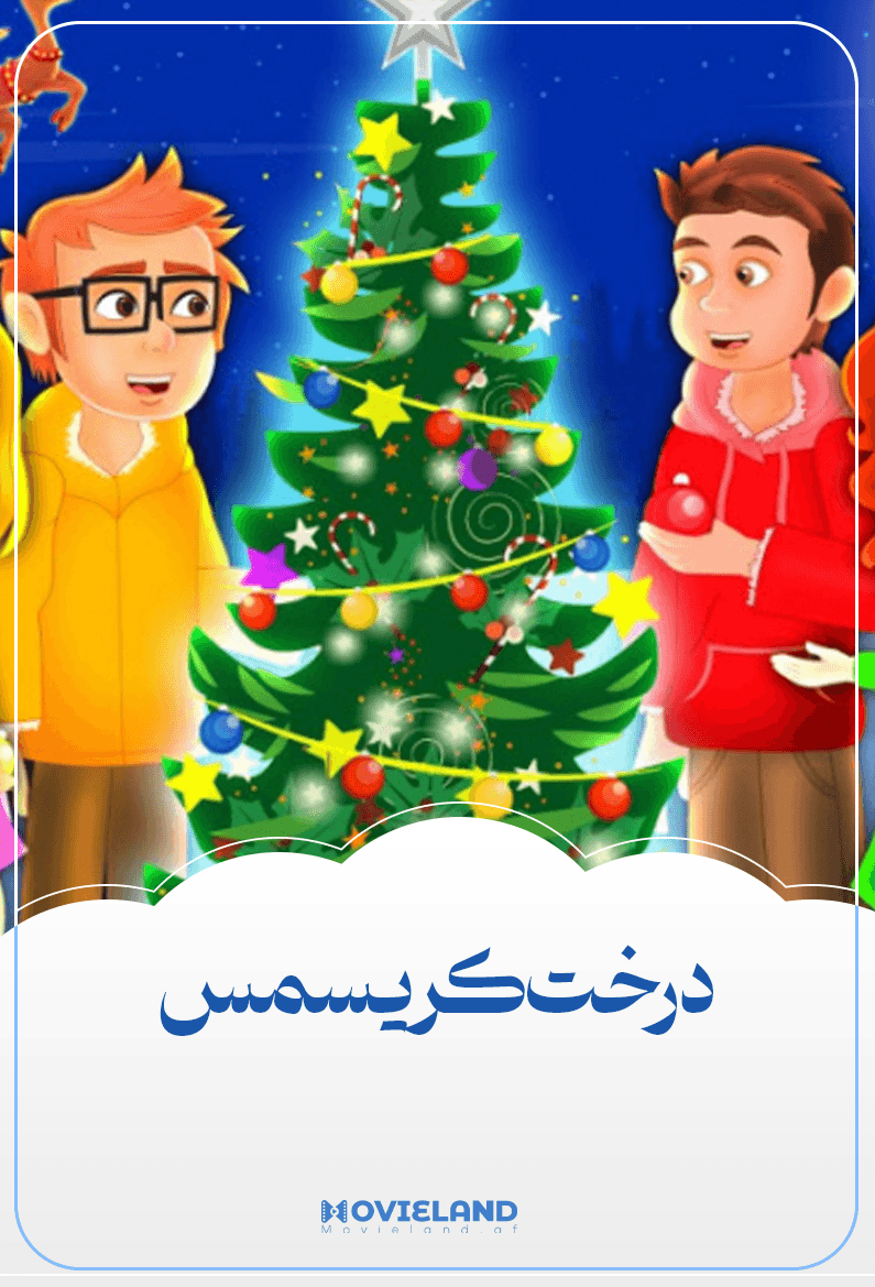 درخت کریسمس