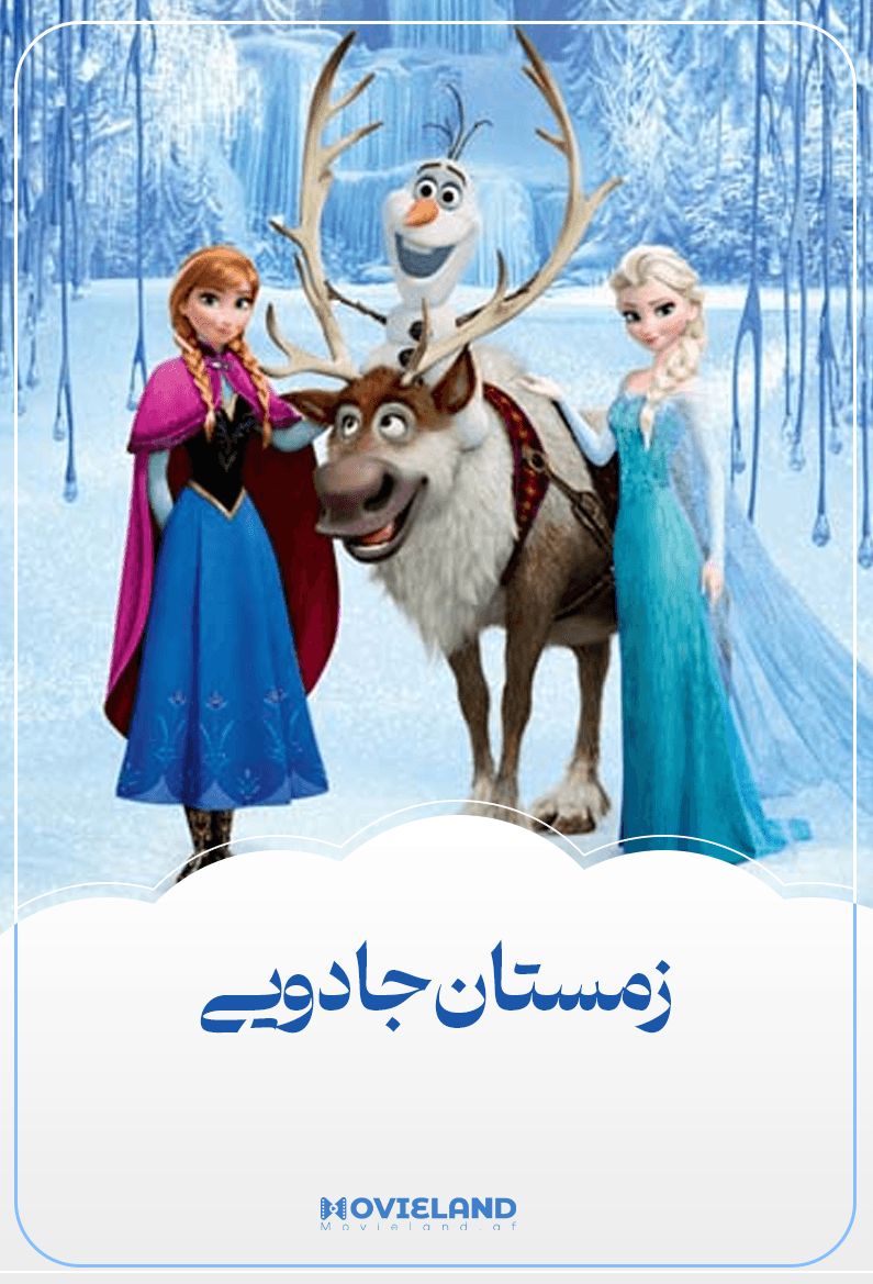 زمستان جادویی