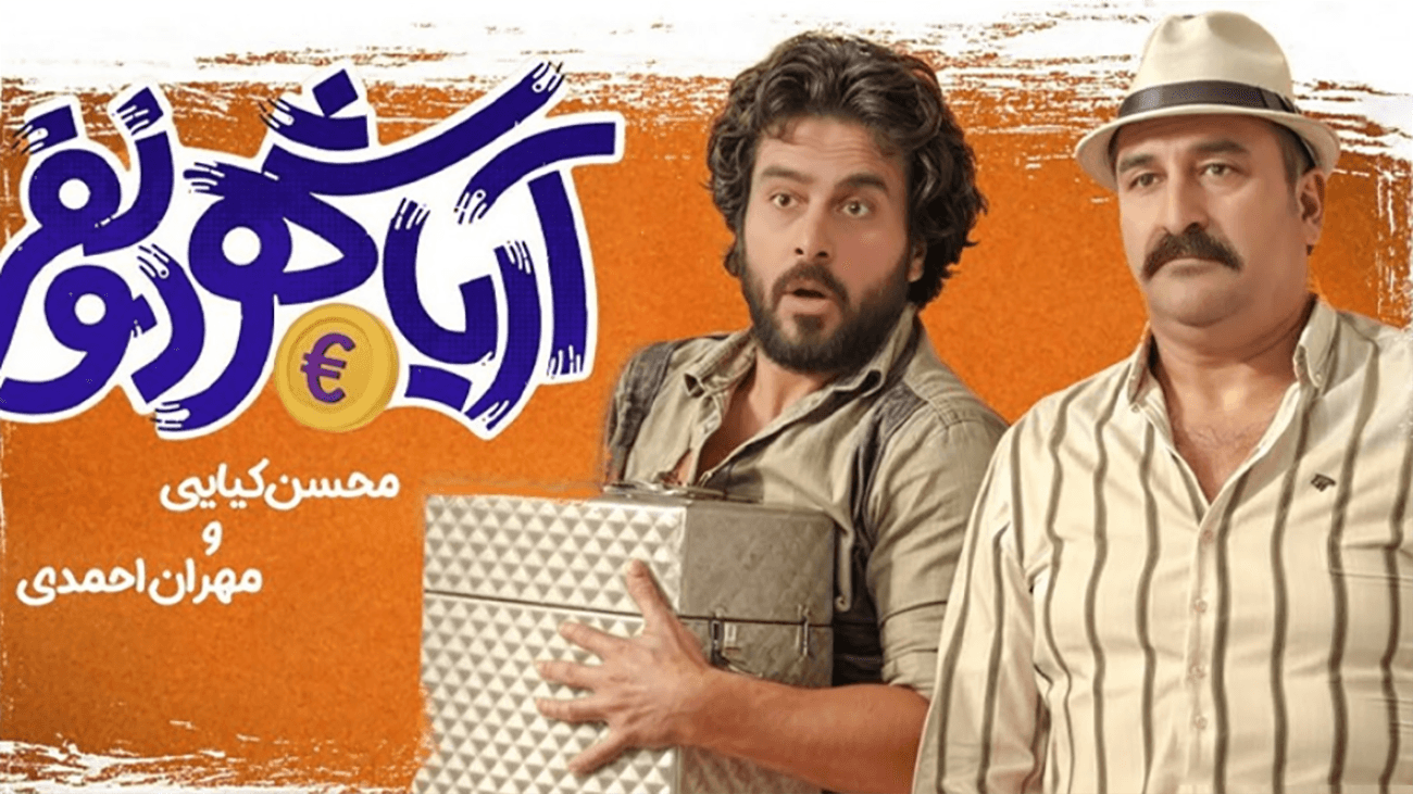 آریاشهر دو نفر